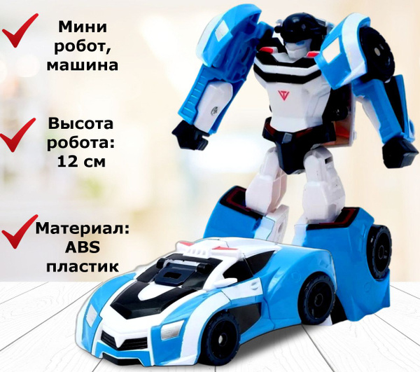 Мини робот- трансформер/ трансформер мини / машинка - купить с ...