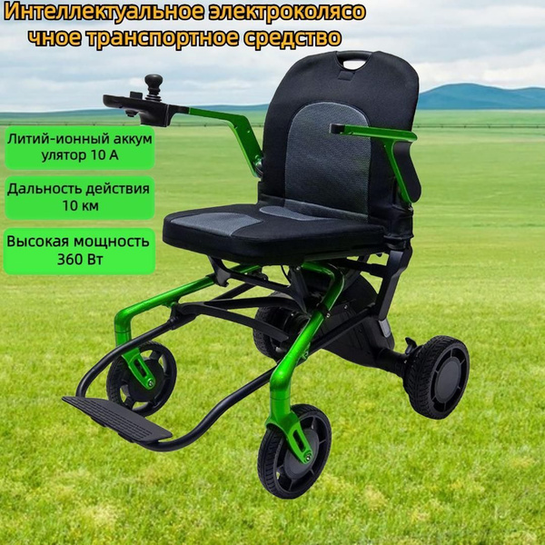 Интеллектуальная электрическая тележка для инвалидного кресла, складной ...
