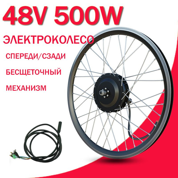 электроколесо для велосипеда 48 В 500 Вт СПЕРЕДИ 27.5INCH - купить с ...