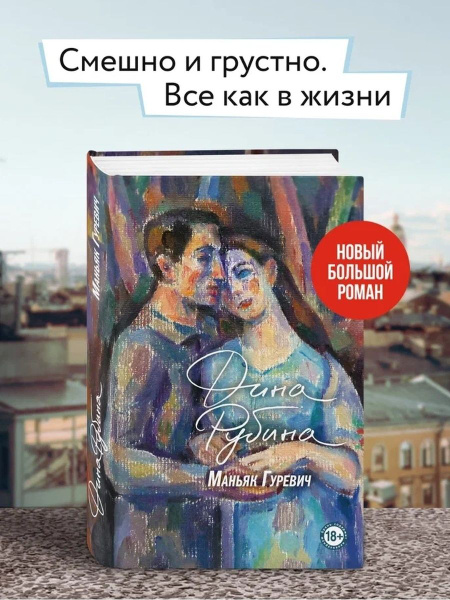 Маньяк Гуревич - купить с доставкой по выгодным ценам в интернет ...