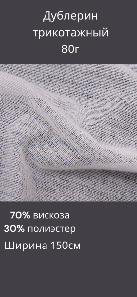 Дублерин клеевой 80г - купить с доставкой по выгодным ценам в интернет ...