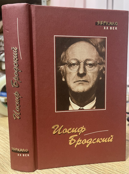 Иосиф Бродский Стихотворения Эссе | Бродский Иосиф Александрович ...