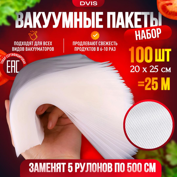 Пакеты для вакууматора рифленые, сувид, для хранения и заморозки ...