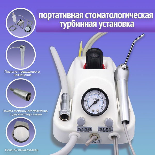 WSC Портативная стоматологическая Установка с автономной подачей воды с ...
