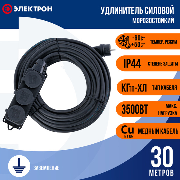 Уличный удлинитель 30 метров 3 розетки 3х1.5, 16А с заземлением для ...