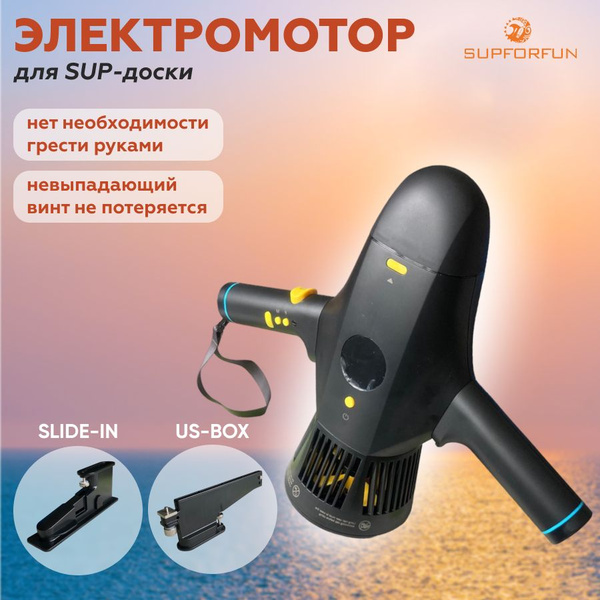 Электрический плавник электромотор для sup доски на сап борд (sup board ...
