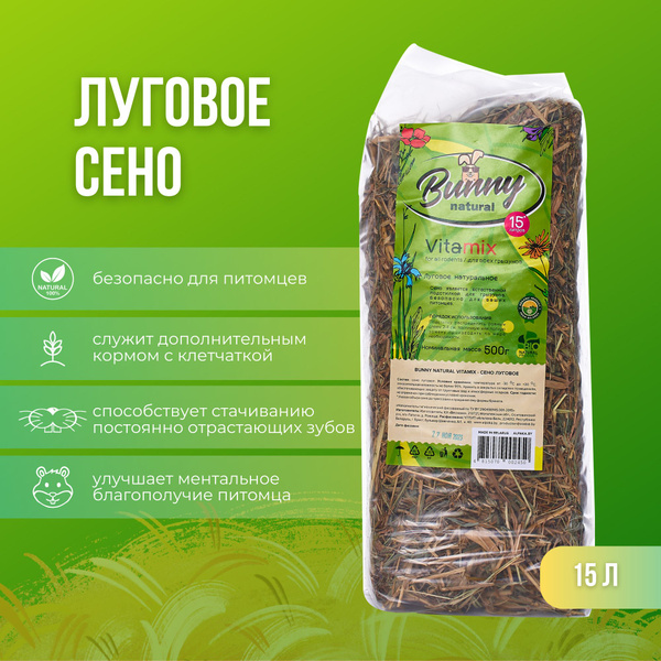Сено луговое Bunny, 500 г - купить с доставкой по выгодным ценам в ...