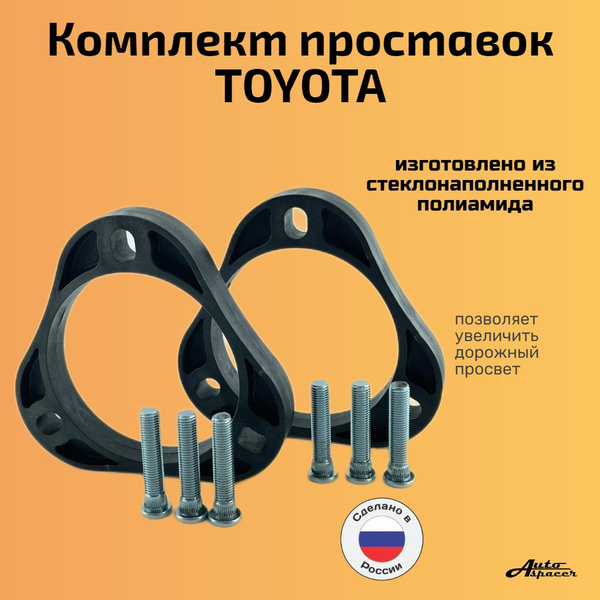Проставки передние 20мм Toyota Corolla Fielder Runx spacio Allex Allion ...