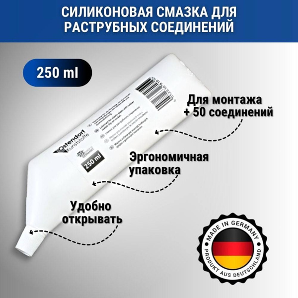 Смазка силиконовая сантехническая 250 г Ostendorf, вазелин для труб ...