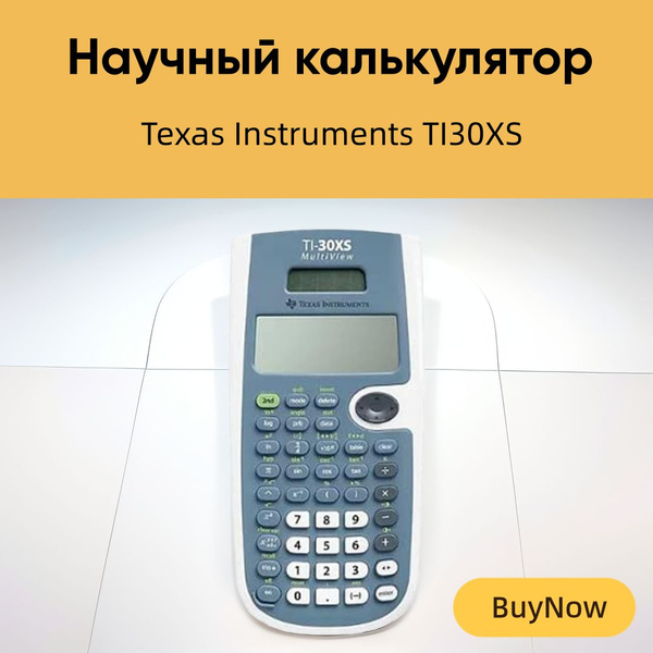 Функциональный калькулятор Texas Instruments TI30XS - купить с ...