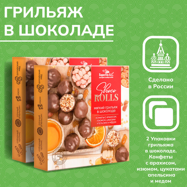 Конфеты мягкий грильяж в шоколаде Shoco Rolls с арахисом, изюмом ...