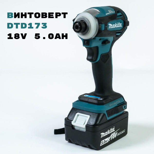 Макита, винтоверт аккумуляторный, DTD173, от аккумулятора, 18 В, 180 Нм ...