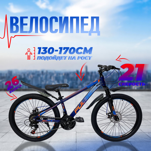 Велосипед горный 26'' PULSE MD 5000-35 14" / алюминиевая рама / на рост ...