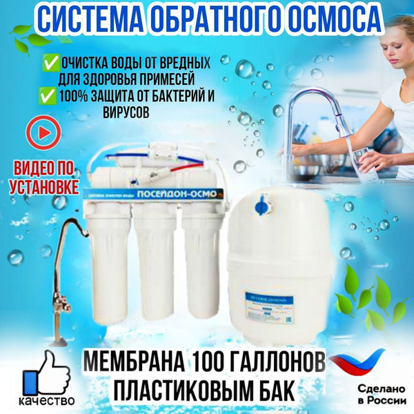 Характеристики Система обратного осмоса, фильтр для воды под мойку с ...