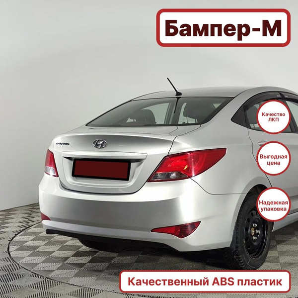 Бампер задний в цвет кузова для Хендай Солярис Hyundai Solaris 1 (2014 ...