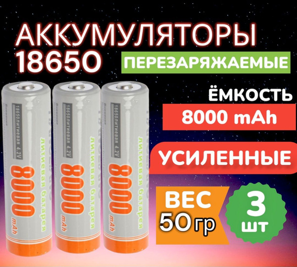 Аккумулятор li ion 18650, литиевая батарея 18650 8000 mah для налобного ...