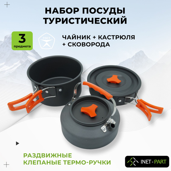 Набор посуды туристический походный для пикника, кемпинга и туризма ...