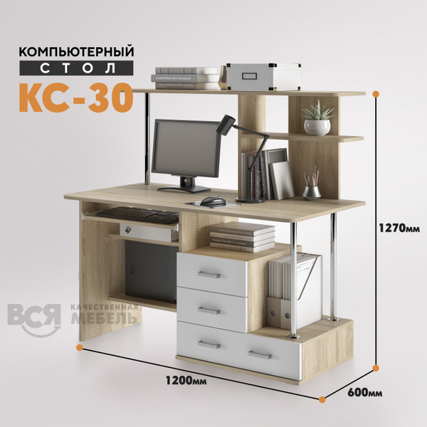 Компьютерный стол ВСЯ МЕБЕЛЬ КС 30, 120х60х127 см - купить по выгодным ...