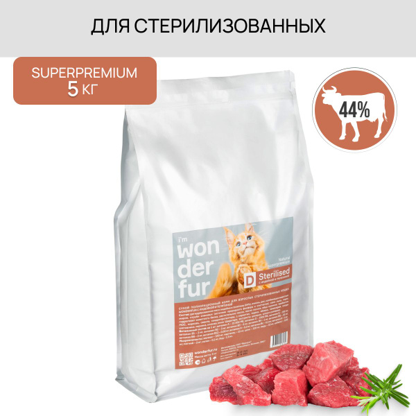 Сухой корм для стерилизованных кошек и кастрированных котов супер ...