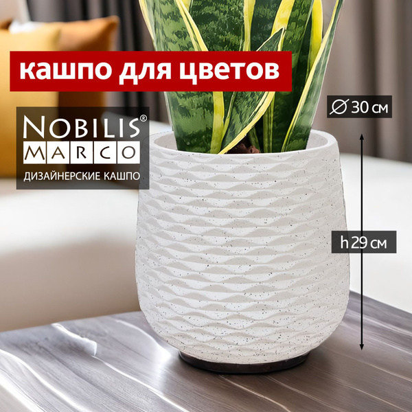 Кашпо для цветов напольное высокое файберклэй Nobilis Marco Cells white ...