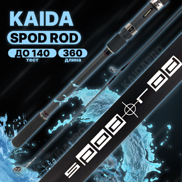 Удилище KAIDA SPOD ROD купить c доставкой на OZON по низкой цене ...
