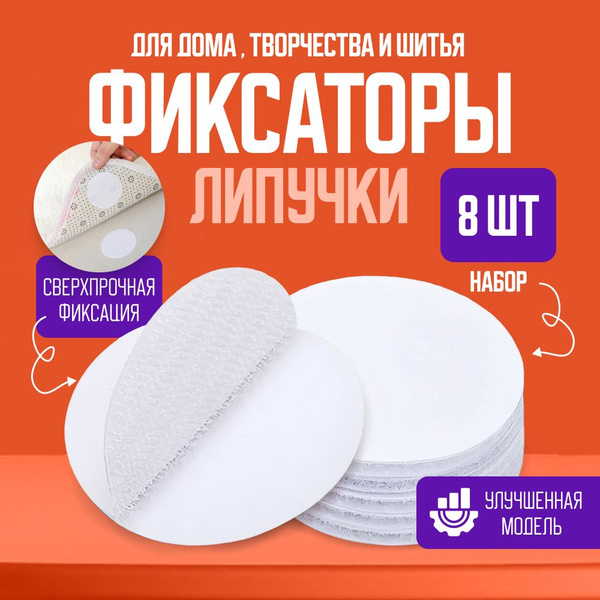 Липучки для ковра противоскользящие, самоклеющиеся, круглые, 8 шт ...