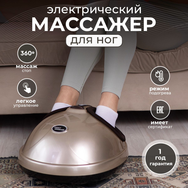 Массажер для ног электрический Healo Roller+ лимфодренажный, роликовый ...