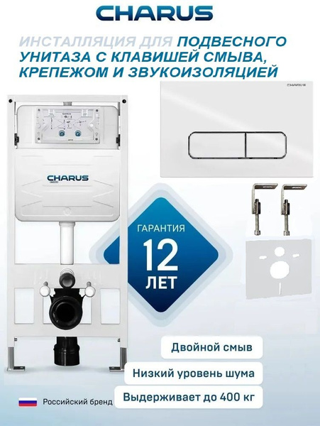 Комплект инсталляции CHARUS 4в1 с белой клавишей смыва, крепежом и ...