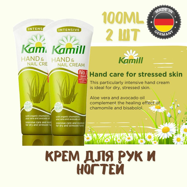 Kamill Intensive 100 ml 2 штуки Камилл крем для рук и ногтей 100мл ...