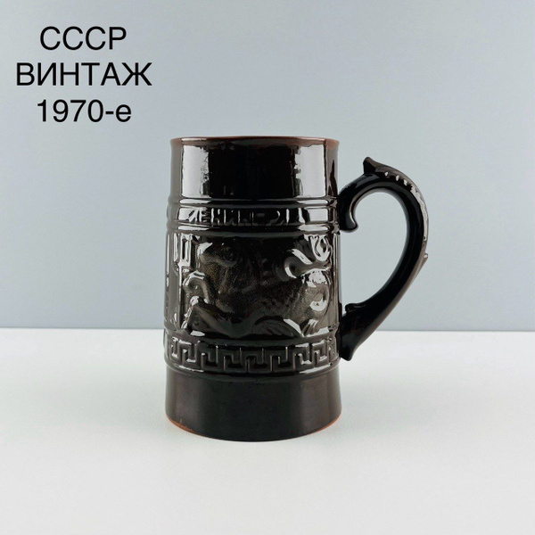 Винтажная пивная кружка "Ленинград". Обливная керамика. СССР, 1970-е ...