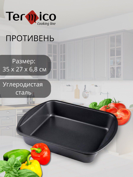 Противень для духовки антипригарный глубокий для запекания купить на ...