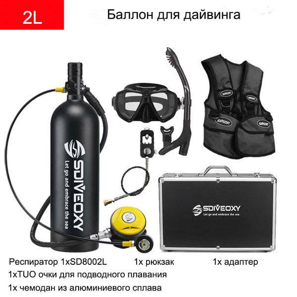 Баллон для дайвинга - купить с доставкой по выгодным ценам в интернет ...