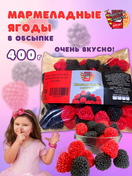 Мармеладные ягоды в обсыпке 400гр купить на OZON по низкой цене ...