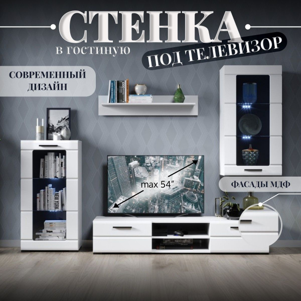 Стенка в гостиную, под телевизор "Рио-1", 230x202x44см, Белый жемчуг ...