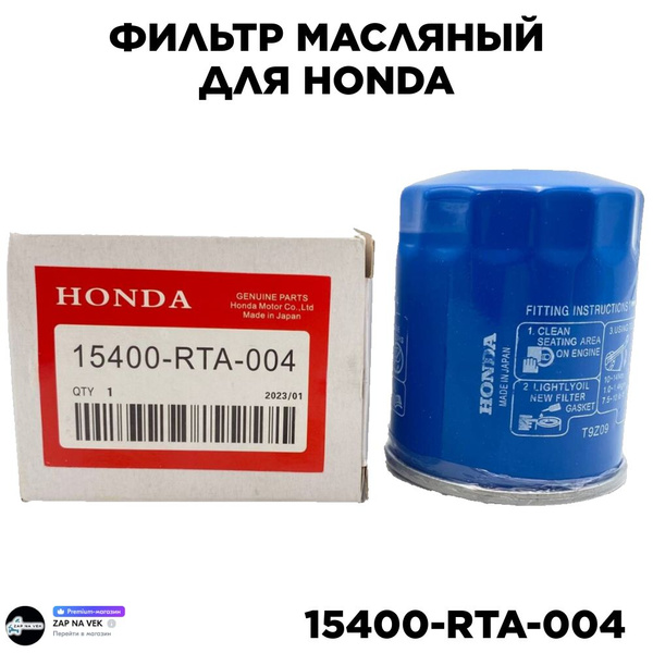 Фильтр масляный Honda accord - купить по выгодным ценам в интернет ...