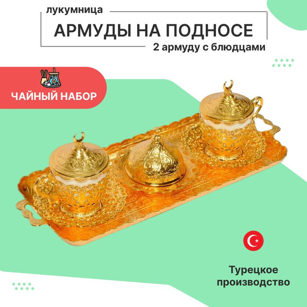 Армуду для чая для чая/кофе "восточный принт", 250 мл купить по ...