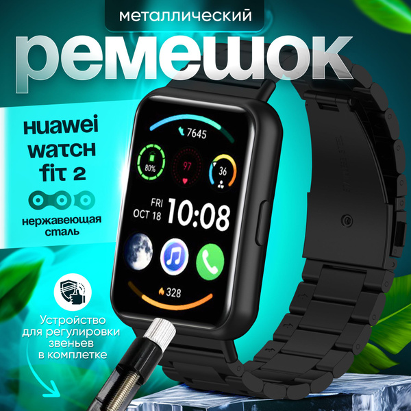 Металлический ремешок Huawei Watch Fit 2, Браслет для Хуавей Вотч фит 2 ...