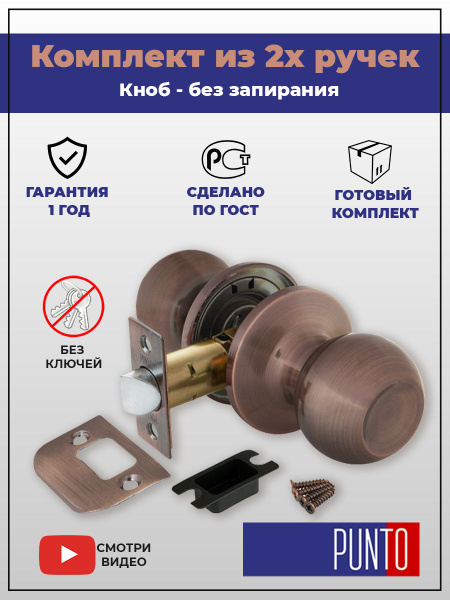 Ручка дверная круглая с защелкой и фиксатором кноб - купить по низкой ...