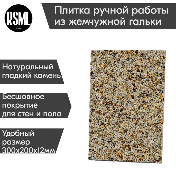 Плитка мозаика из натурального камня 5 шт (30х20 см) - купить с ...