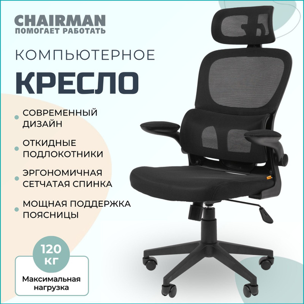 Офисное кресло, кресло руководителя CHAIRMAN CH630, ткань/сетка, черный ...