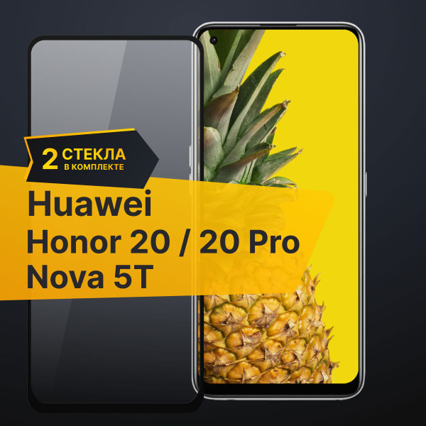 Комплект 2 шт. Противоударное защитное 3D стекло с олеофобным покрытием ...