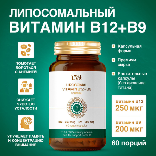 Липосомальный комплекс витаминов B12 (250 мкг.) - B9 (200 мкг ...