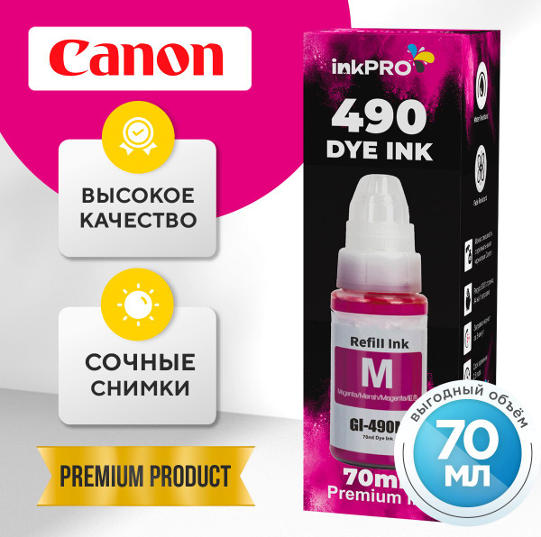 Характеристики Чернила краска для принтера Canon GI-490 набор CMYK ...