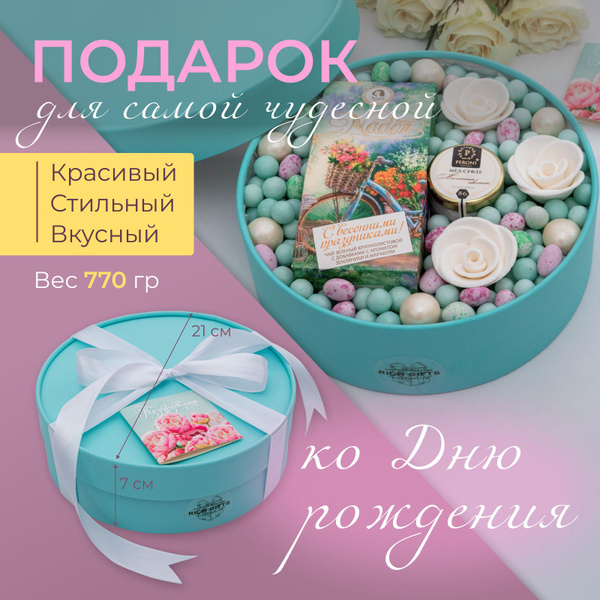 RICH GIFTS / Подарок на День Рождения женщине / Подарочный набор для ...