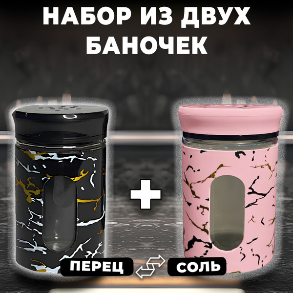 Характеристики Набор из 2-х солонок дизайнерских стеклянных, солонка и ...
