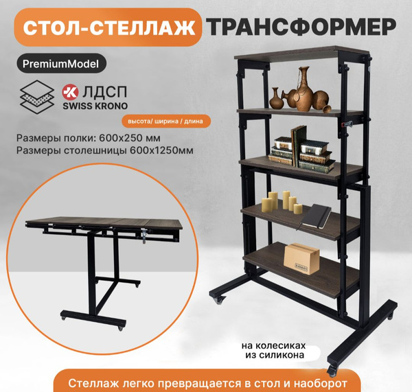 Стол-стеллаж STELLAG Откидной Стол Стеллаж Трансформер_75, 60х125х75 см ...