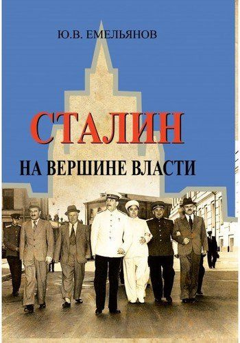 Железная метла метет чисто Советские чрезвычайные органы в процессе ...