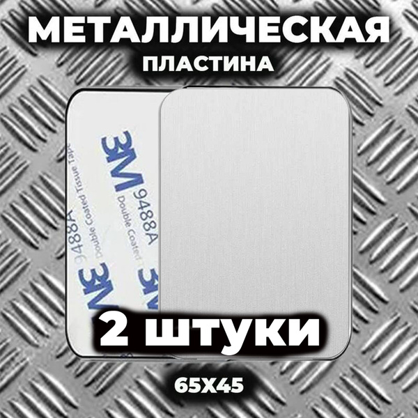 Держатель автомобильный Renown Металлическая пластина для телефона._2 ...
