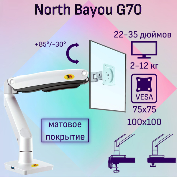 Настольный кронштейн NB North Bayou G70 для монитора 22-35" до 12 кг ...