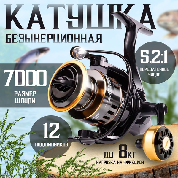 Катушка Fishing Reel 1000, Безынерционная, 7000 купить по низкой цене с ...